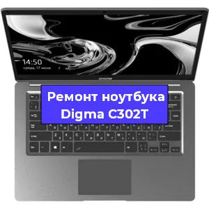 Ремонт блока питания на ноутбуке Digma C302T в Белгороде